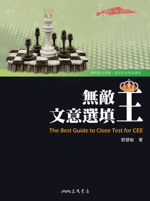 cover image of 無敵文意選填王